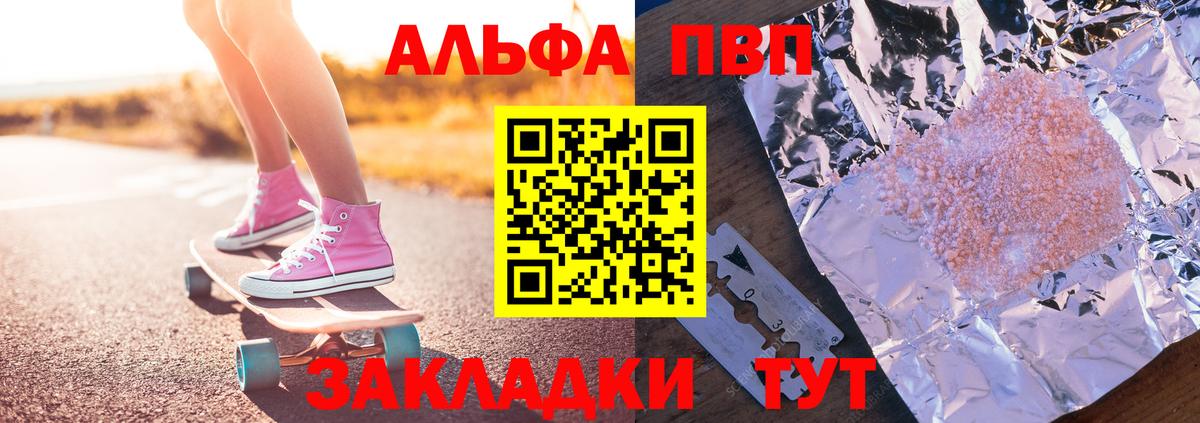 Альфа ПВП кристаллы Коркино
