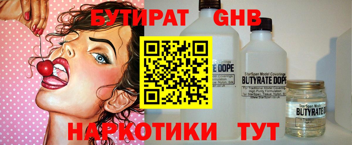 Бутират оксана Коркино