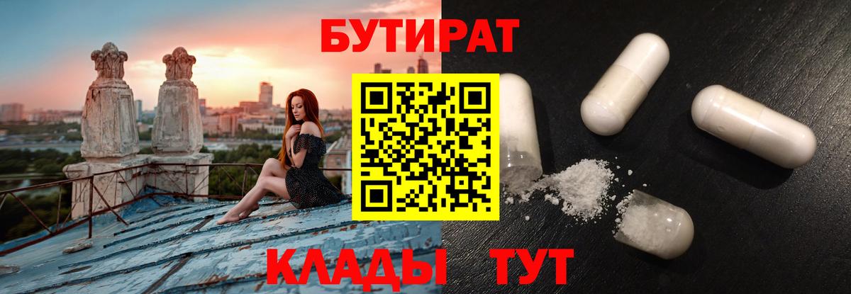 Бутират бутик  Бутират  Коркино  Вход с VPN 