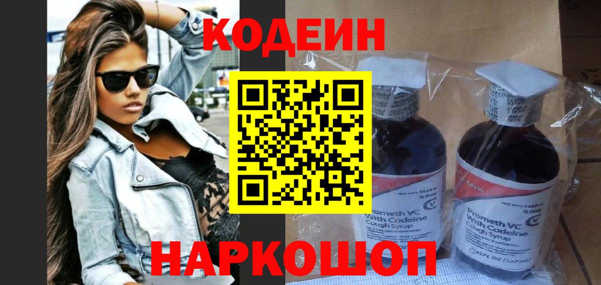 Codein напиток Lean (лин)  Вход с VPN  Кодеиновый сироп Lean Purple Drank  Коркино 
