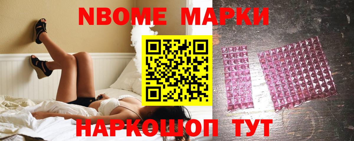 Наркотические марки 1,8мг Коркино